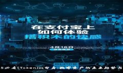 2025必看！Tokenim分身：数字资产的未来趋势与应用