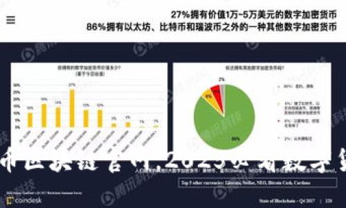 立即访问火币区块链官网，2025必看数字货币交易平台