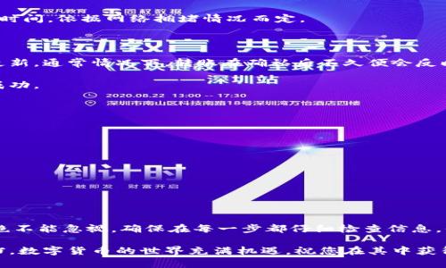 将Tokenim的币转到火币的过程涉及几个步骤。以下是详细的操作指南，通过这种方式，您可以安全地将Tokenim的数字资产转移到火币交易所。为确保操作顺利进行，请根据下述步骤仔细执行。

步骤一：注册和验证您的火币账户

如果您还没有火币账户，首先需要在火币官网注册一个账户。访问火币官网，点击“注册”，填写所需信息。确保使用有效的电子邮件地址或手机号码进行注册。此外，完成实名认证是提高账户安全性的重要步骤，能帮助您防止资金被盗或丢失。

步骤二：获取火币充值地址

在火币完成注册并登录后，您需要获取您的充值地址。具体步骤如下：

1. 登录火币账户，进入“资产”页面。
2. 找到“充值”选项，点击进入。
3. 在搜索框中输入“Tokenim”或者相关币种的名称，找到对应的币种。
4. 系统会生成一个独特的充值地址，这是您将Tokenim币转移到火币所需要的地址。

请注意，确保选择正确的Tokenim币种，避免因选择错误而导致资产损失。

步骤三：登录Tokenim钱包

如果您使用的是Tokenim官方钱包或其他第三方钱包，确保您能安全登录。一般来说，使用硬件钱包（如Ledger）可以增强安全性，而在线钱包则需格外小心。

步骤四：转账操作

在您的Tokenim钱包中，执行转账操作：

1. 找到“发送”或“转账”功能。
2. 将之前获取的火币充值地址粘贴到“接收地址”栏中。
3. 输入您希望转出的Tokenim数量。务必确保您有足够的余额来支付可能的交易费用。
4. 如果您的钱包支持设置交易费用，可以选择快速或标准的费用选项。选择适当的费用可以加快交易确认时间。
5. 再次核对接收地址和转账金额，确保信息无误后，确认转账。

提交转账后，您可以在Tokenim钱包中查看交易状态，确认交易是否成功。通常，交易确认需要一些时间，依据网络拥堵情况而定。

步骤五：检查火币账户余额

转账后，您需要在火币平台上检查Tokenim的到账情况。进入您的资产页面，查看Tokenim的余额更新。通常情况下，转账在确认后不久便会反映到您的账户中。

如果长时间未到账，您可以通过火币的客服或相关区块链浏览器查询交易状态，以了解转账是否成功。

步骤六：注意事项

在交易过程中，请务必注意以下事项：

1. 确保您的网络连接稳定，避免因为断线造成转账失败。
2. 不要泄露您的私钥和密码，确保账户安全。
3. 时刻关注Tokenim和火币的公告，以便了解可能影响交易的重大事件。
4. 在首次转账时，可以考虑小额试转，以确保转账过程顺利。

总结

通过以上步骤，您可以顺利将Tokenim转账到火币交易所。这一过程虽然简单，但安全性和准确性绝不能忽视。确保在每一步都仔细检查信息，保障您的资产安全。

希望本指南能帮助您成功完成转账。如有任何疑问，请随时向火币客服咨询或查阅相关的帮助文档。数字货币的世界充满机遇，祝您在其中获得成功与收益。