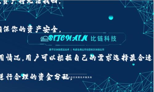 存储Ethereum Classic（ETC）代币的方法有很多，以下是一些常见的存储选项。请注意，在进行任何加密货币交易或存储之前，确保你了解每种方法的优缺点以及相应的安全措施。

1. 热钱包（在线钱包）
热钱包是连接到互联网的钱包。它们通常比较方便，适合频繁交易和少量存储。许多在线交易平台都提供热钱包服务，只需在平台上创建账户即可。然此方式也伴随一定的风险，因为热钱包容易受到黑客攻击。

2. 冷钱包（离线钱包）
冷钱包是指不连接互联网的存储方式，包括硬件钱包和纸钱包。硬件钱包如Ledger或Trezor，可以安全地存储ETC，并保护你的私钥不被联网攻击获取。对于长期投资者，冷钱包提供了更高的安全性。

3. 钱包应用程序
许多钱包应用程序支持ETC存储，用户可以通过手机应用方便地管理自己的代币。例如，MetaMask、Trust Wallet等应用可以在移动设备上安全存储ETC，并提供简便易用的界面。

4. 交易所钱包
许多交易所如Binance、Coinbase等允许用户直接存储ETC。这种方式虽然快捷，但并不推荐长期使用，因为用户的私人密钥通常由交易所保管，存在一定风险。

5. 如何选择存储方式
在选择存储Ethereum Classic的方式时，考虑到资金安全性和流动性是非常重要的。如果你是短期交易者，热钱包或交易所钱包可能更适合你。然而，如果你是长期投资者，建议选择冷钱包，以确保资产安全。

6. 备份和恢复
无论你选择哪种存储方式，做好备份都是必要的。对于热钱包和钱包应用程序，确保你有助记词或私钥的安全备份。一旦丢失，资产将无法找回。

7. 维护钱包安全
无论你选择存储ETC的方式，务必遵循一些安全最佳实践。例如，启用双重身份验证、定期更换密码、定期检查交易记录等，以确保你的资产安全。

总结
存储Ethereum Classic（ETC）可以通过热钱包、冷钱包、钱包应用程序和交易所钱包等多种方式。每种方式都有其特点及适用情况，用户可以根据自己的需求选择最合适的存储方式。在此过程中，保护自己的资金安全至关重要。因此，使用冷钱包并定期备份私钥是确保你的资产安全的最佳选择。

以上是关于如何存储Ethereum Classic（ETC）的详细解析，希望能对您有所帮助。确保在投资之前充分了解各种选项，同时进行合理的资金分配。
