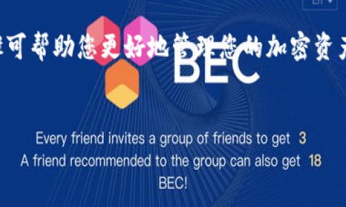 在这里，我将为您提供有关如何将ADA（Cardano的加密货币）提币到Tokenim平台的详细指导。Tokenim是一个提供交易和投资服务的加密货币平台，可以进行多种数字资产的交易和管理。请遵循以下步骤以确保您可以顺利地将ADA从您的钱包提取并转入Tokenim。

第一步：准备工作
在进行任何交易之前，首先确保您拥有可用的ADA余额并且已经注册了Tokenim账户。如果您还没有账户，请访问Tokenim网站并按照指示进行注册。
在Tokenim上注册后，验证您的身份以确保安全，这可能包括上传身份证明文件和地址证明。

第二步：找到您的Tokenim ADA充值地址
登录Tokenim账户后，前往“资产”或“钱包”部分，找到ADA的选项。一旦找到，请点击“充值”或者“存款”。系统会生成一个特定的ADA充值地址。
请仔细复制这个地址，因为任何错误都可能导致您的资金丢失。确保您将此地址安全地保存在您的剪贴板中。

第三步：从您的钱包提币
现在，您需要打开您存储ADA的数字钱包。不论您使用的是硬件钱包还是软件钱包，流程大致相同。找到“发送”或“提币”的选项。
在发送页面中，粘贴刚才复制的Tokenim ADA充值地址。同时，输入您要转账的ADA数量。请注意，许多钱包会要求您支付一小部分交易费用，确保您的钱包余额足够支付这个费用。

第四步：确认交易信息
在发送之前，请仔细检查您输入的地址和转账金额。确认无误后，点击“发送”或“确认”。此时，您的钱包可能会提示您确认交易，请根据提示进行操作。
交易被提交后，您将得到一个交易ID，可以用它在区块链浏览器中跟踪交易状态。这是一个重要的步骤，因为它可以让您确认交易是否成功及时被处理。

第五步：等待确认
ADA交易通常会在几分钟内得到确认。然而，确认时间可能会根据网络繁忙程度而有所不同。您可以在区块链浏览器中输入交易ID来查看交易状态，了解它是否已经被确认。

第六步：资金到账
一旦您的交易被确认，您可以返回Tokenim的账户，查看您的ADA余额是否已更新。如果您的Balance中显示增加，说明您的资金已经成功到账。
如果您在一段时间内仍未看到到账，请联系Tokenim的客服以寻求解决方案。提供他们交易ID和相关信息以便快速处理您的请求。

第七步：后续操作
在资金到账后，您可以在Tokenim上进行各种操作，比如交易、投资或者持有ADA。请确保定期查看市场动态，做好资产的管理。而且，保持您的Tokenim账户安全是至关重要的，建议启用两步验证等安全措施。

结语
提币到Tokenim并不复杂，只要按照以上步骤操作，就能顺利完成。无论是新手还是有经验的用户，了解这些基本步骤可帮助您更好地管理您的加密资产。
希望这份指南能对您有所帮助，祝您在加密货币投资和交易中取得成功！

ADA, Tokenim, 加密货币, 钱包管理/guanjianci