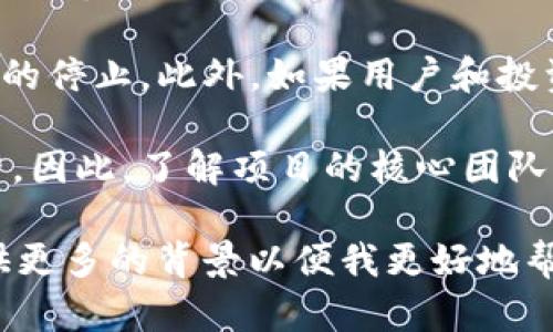 Tokenim 是一个虚拟货币项目，是否会退出市场取决于多种因素，包括市场状况、团队决策、技术发展、社区支持等。

如果团队遇到资金问题、技术难题或市场竞争压力，可能会导致项目的停止。此外，如果用户和投资者对项目失去信心，缺乏足够的支持，项目也可能面临退出的风险。

但也有许多项目在经济困难时能够通过重组或调整战略来继续运营。因此，了解项目的核心团队、技术和市场动态是判断其未来发展的关键。

如果你有特定的“Tokenim”项目或有关其进展的最新信息，可以提供更多的背景以便我更好地帮助你。