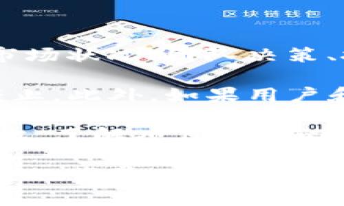 Tokenim 是一个虚拟货币项目，是否会退出市场取决于多种因素，包括市场状况、团队决策、技术发展、社区支持等。

如果团队遇到资金问题、技术难题或市场竞争压力，可能会导致项目的停止。此外，如果用户和投资者对项目失去信心，缺乏足够的支持，项目也可能面临退出的风险。

但也有许多项目在经济困难时能够通过重组或调整战略来继续运营。因此，了解项目的核心团队、技术和市场动态是判断其未来发展的关键。

如果你有特定的“Tokenim”项目或有关其进展的最新信息，可以提供更多的背景以便我更好地帮助你。