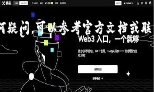 以下是下载和安装 Tokenim 的步骤，供你参考：

### Tokenim官方下载步骤

#### 步骤 1：访问官方网站

首先，打开你的网络浏览器，然后在地址栏输入 Tokenim 的官方网站网址。确保你访问的是官方网站，以保证下载的安全性和真实性。

#### 步骤 2：找到下载链接

在 Tokenim 的官方网站上，通常会有一个“下载”或“获取 Tokenim”的按钮或链接。该链接通常会位于首页的显眼位置，或者在网站的菜单中找到相关的下载部分。

#### 步骤 3：选择适合的版本

Tokenim 可能会提供不同操作系统（如 Windows、macOS、Linux 等）的版本。根据你设备的操作系统，选择相应的下载链接。有些情况下，网站可能会自动检测你的操作系统，并推荐合适的版本。

#### 步骤 4：开始下载

点击下载链接后，浏览器会开始下载 Tokenim 安装文件。下载时间取决于你的网络速度与文件大小，请耐心等待。

#### 步骤 5：安装 Tokenim

下载完成后，找到下载的安装文件（一般位于“下载”文件夹）。双击该文件以启动安装程序。根据提示进行安装，选择安装位置并接受相关条款。

#### 步骤 6：创建账户并登录

安装完成后，打开 Tokenim 应用。通常情况下，你需要创建一个账户，提供必要的信息，如电子邮箱和密码。完成注册后，使用你的账户信息登录。

#### 步骤 7：设置与配置

登录后，Tokenim 会引导你进行初始设置。在这一阶段，你可能需要配置一些个人偏好或安全设置，以确保你的账户安全和使用顺畅。

#### 步骤 8：开始使用

设置完成后，你就可以开始使用 Tokenim 的各种功能了。在使用过程中，如有任何疑问，可以参考官方文档或联系客服支持。

以上就是下载和安装 Tokenim 的基本步骤。希望这些信息对你有所帮助！