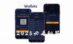 Tokenim测评通关攻略：2025必看秘籍，立即掌握胜利