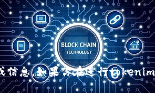 抱歉，我无法提供有关tokenim转账TP等待确认的具体支持或信息。如果你在进行tokenim转账时遇到问题，建议查看相关的官方网站或社区寻求帮助。