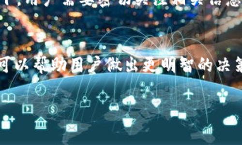 在Tokenim平台中，进行1ST转出表明用户将其持有的1ST代币转移到其他钱包或交易所的过程。这是加密货币世界中的一个常见行为，尤其是随着市场的不断发展和用户需求的多样化，转账操作越来越频繁。本文将详细探讨Tokenim中1ST转出的步骤、注意事项以及可能的影响，从而帮助用户做出更明智的决策。

1ST转出的基本步骤
在Tokenim平台上进行1ST转出，用户需要遵循一些基本步骤。首先，登录您的Tokenim账户。如果您尚未注册，请创建一个新账户并完成身份验证。

成功登录后，您可以在用户界面的主菜单中找到“转账”或“提取”选项。点击该选项后，系统会要求您输入您希望转出的1ST数量，以及接收方的钱包地址。请确保接收方地址的准确性，因为区块链上的交易一旦发起，便无法撤回。

接下来，您需要确认交易的细节并输入交易密码。如果您的账户启用了双因素身份验证（2FA），系统可能会要求您输入验证码以增强安全性。确认无误后，点击“确认转账”按钮。

注意事项
在进行1ST转出时，有几个重要事项需要特别注意。首先，确认接收方地址是否正确，以免资金丢失。此外，要注意网络的拥堵情况。高峰期的网络拥堵可能导致交易确认时间延长，从而影响您的转账体验。

其次，不同交易所或钱包可能会收取不同的手续费。在进行转账之前，务必了解相关费用，以免在转出过程中产生额外的支出。最后，建议您在转账前进行小额测试，以确认接收方地址和网络状态是否正常。

转出影响因素
进行1ST转出可能受到市场多种因素的影响。例如，市场行情的波动可能会影响您对转账时机的判断。在市场价格上升时，您可能会希望保留代币，而在价格下跌时，则可能考虑将代币转出以减少损失。

此外，政策法规的变化也会影响转出决策。一些国家对加密货币的监管政策可能会突然改变，这可能会导致市场的不确定性加大。在这种情况下，用户需要密切关注相关信息，从而及时调整自己的策略。

总结
在Tokenim中进行1ST转出并不复杂，但用户需谨慎操作，以确保安全和资金的正确转移。了解转账的基本流程、注意事项以及市场影响因素，可以帮助用户做出更明智的决策，最大化自身利益。

Tokenim, 1ST转出, 加密货币, 钱包地址/guanjianci立即学习Tokenim中1ST转出技巧，2025必看指南