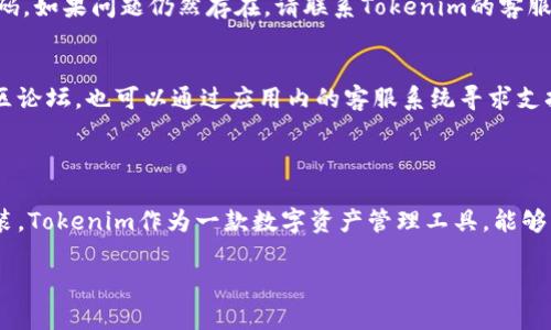 要在华为手机或华为设备上安装Tokenim，您可以按照以下步骤进行操作。请注意，确保您的设备连接到互联网，以便顺利下载和安装应用。

### 安装步骤

步骤 1: 打开应用商店
首先，解锁您的华为手机，找到并打开“应用市场”。这是华为官方提供的应用下载平台，类似于其他安卓设备上的Google Play商店。您也可以在主屏幕或应用列表中找到它。

步骤 2: 搜索Tokenim
在应用市场的搜索框中，输入“Tokenim”并点击搜索按钮。系统会显示与您搜索相关的应用程序列表。

步骤 3: 选择并打开Tokenim
在搜索结果中找到Tokenim应用，点击进入其详细页面。您将看到应用的评分、用户评价、更新信息等。

步骤 4: 安装应用
点击“下载”或“安装”按钮。应用将自动下载并安装到您的设备上。视您的网络速度，下载和安装过程可能需要几秒钟到几分钟的时间。

步骤 5: 启动Tokenim
安装完成后，您将在主屏幕或应用列表中看到Tokenim的图标。点击图标启动应用，您可以按照屏幕上的指示进行设置和登录。

### 设置过程

步骤 6: 创建账户或登录
如果您是第一次使用Tokenim，您需要创建一个新账户。按照提示填写个人信息，如电子邮件地址、手机号码等，并设置密码。如果您已经拥有账户，则可以直接输入您的账户信息进行登录。

步骤 7: 完成初始设置
登录后，您可能需要完成一些初步设置，包括身份验证、应用权限和安全设置等。请根据需要允许应用访问相应的功能，以提供最佳用户体验。

步骤 8: 开始使用Tokenim
设置完成后，您可以开始使用Tokenim提供的各种功能。无论是进行交易、查看市场数据还是管理个人资产，您都可以在应用内轻松访问。

### 注意事项

注意事项 1: 查阅用户评价
在安装Tokenim之前，建议阅读其他用户的评价和使用经验。这将帮助您了解该应用的优缺点，作出更好的决策。

注意事项 2: 确保安全
确保在华为设备上下载Tokenim应用时，选择官方的应用市场进行下载。在其他不明来源下载应用可能会带来安全隐患，包括恶意软件和数据泄露等风险。

注意事项 3: 保持应用更新
安装应用后，请定期检查更新，以确保使用最新版本的Tokenim。这不仅能提升功能和性能，还能保证安全性和用户体验。

### 常见问题解答

问题 1: 如果找不到Tokenim应用怎么办？
如果在华为的应用商店中找不到Tokenim应用，您可以访问Tokenim的官方网站，查看是否有提供其他下载方式或渠道。同时确保您的设备系统版本符合Tokenim的要求。

问题 2: 安装后无法登录怎么办？
如果您在安装后无法登录，请确认您输入的账户信息是否正确，可以尝试重置密码。如果问题仍然存在，请联系Tokenim的客服获得帮助。

问题 3: 使用过程中遇到问题怎么办？
在使用Tokenim的过程中，如果遇到任何技术性问题，可以访问其官方网站或社区论坛，也可以通过应用内的客服系统寻求支持。

### 结语

华为设备上安装Tokenim是一个简单的过程，通过上述步骤，您可以轻松完成安装。Tokenim作为一款数字资产管理工具，能够帮助您更好地管理和交易数字货币。希望以上信息对您有所帮助，祝您使用愉快！

如果您还有其他问题或疑问，欢迎随时进行咨询。