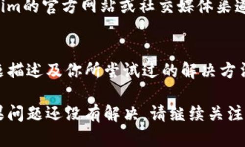 针对“tokenim苹果版市场打不开”这个问题，这里有一些可能的解决路径供您参考。

### 1. 检查网络连接
首先，确保你的设备已经连接到互联网。如果网络不稳定或信号弱，可能会导致应用无法打开。可以尝试切换Wi-Fi或使用移动数据进行连接，看看问题是否得到解决。

### 2. 更新应用
如果设备的网络连接正常，但tokenim应用仍然无法打开，建议尝试更新应用到最新版本。有时，开发者会发布新版本以修复已知问题或与操作系统兼容。如果你的App Store上有更新提示，请立即进行更新。

### 3. 重新安装应用
如果更新仍然没有起到作用，不妨尝试卸载tokenim应用然后重新安装。这样可以清除可能存在的缓存和数据错误，重新下载可以确保你获得最新的应用版本。

### 4. 系统兼容性
请确认你的iOS系统版本是否与tokenim应用兼容。如果你的设备系统版本过低，可能会导致应用无法正常运行。可以查看App Store中的应用要求，确认自己的设备是否符合。

### 5. 设备存储空间
检查一下你的设备是否有足够的存储空间。有时候，存储空间不足也会导致应用无法打开。你可以在“设置”中查看存储使用情况，如果需要，可以删除一些不必要的文件或应用来释放空间。

### 6. 服务器问题
如果上述方法都没有解决问题，可能是tokenim服务器出现了问题。可以通过访问tokenim的官方网站或社交媒体渠道确认是否有已知的服务器故障，如果是服务器问题，只能等待开发者解决。

### 7. 联系客服
如果经过以上步骤问题依然存在，建议联系tokenim的客服支持。提供尽可能详细的问题描述及你所尝试过的解决方法，以便客服能够更快速有效地帮助你。

这些方法可以帮助你解决tokenim苹果版市场打不开的问题，希望能对你有所帮助！如果问题还没有解决，请继续关注相关的技术支持或社区讨论。