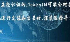 关于“假U充值TokenIM显示什么”的问题，主要涉及