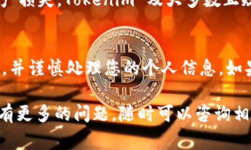 要登录 Tokenim 平台，通常会使用您的钱包地址（如以太坊钱包地址）进行身份验证。以下是使用钱包地址登录 Tokenim 的步骤：

步骤一：访问 Tokenim 网站
首先，打开您的浏览器，然后输入 Tokenim 的官方网站地址，确保访问的是官方渠道，以避免网络钓鱼或者其他安全风险。

步骤二：找到登录选项
在 Tokenim 的首页，通常会有“登录”或“连接钱包”按钮。点击该按钮后，系统会提示您选择钱包类型。

步骤三：选择钱包类型
Tokenim 支持多种类型的钱包，包括 MetaMask、WalletConnect 和其他流行的以太坊兼容钱包。根据您使用的钱包类型，选择相应的选项。

步骤四：连接您的钱包
如果您选择了 MetaMask，例如，浏览器将自动提示您打开 MetaMask 扩展，并允许 Tokenim 连接到您的钱包。您需要登录您的 MetaMask 钱包，然后确认连接请求。

步骤五：确认地址
连接成功后，您会看到您的钱包地址在 Tokenim 平台上显示，这表示您已成功登录。根据平台的要求，您可以进行相应的操作，比如查看资产、交易等。

注意事项
确保您在进行上述操作时，您的钱包是安全的。如果您输入私钥或助记词，可能会导致资产损失。Tokenim 及大多数正规平台都不会要求您提供这些信息。

总结
使用钱包地址登录 Tokenim 是一个相对简单的过程，只需确保您选择正确的钱包类型，并谨慎处理您的个人信息。如果您在登录过程中遇到任何问题，可以访问 Tokenim 的帮助中心或社区论坛寻求帮助。

这样，您就能够通过钱包地址顺利登录到 Tokenim 页面，开始您的交易或操作。如果您有更多的问题，随时可以咨询相关支持。