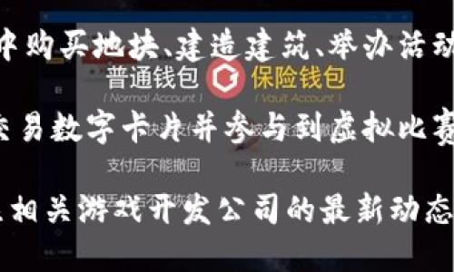 目前，区块链游戏领域中有许多新兴的游戏名称不断涌现。以下是一些较为热门和具有潜力的新区块链游戏名称：

1. **Axie Infinity**：虽然Axie Infinity并不是最新的，但它依旧在2023年的区块链游戏中占据了重要地位，随着持续的更新和扩展吸引了大量玩家。

2. **Illuvium**：这是一款开放世界的 RPG 游戏，玩家可以在其中捕捉、训练和战斗的生物称为 Illuvials，游戏的画面精美，备受期待。

3. **Gods Unchained**：这款卡牌游戏使用区块链技术确保每张卡片的所有权，并且允许玩家在游戏外交易。

4. **The Sandbox**：这是一个虚拟世界，玩家可以创建、拥有和货币化他们的游戏体验，利用区块链技术确保所有资产的所有权。

5. **Decentraland**：这也是一个虚拟世界，玩家可以在其中购买地块、建造建筑、举办活动等，完全去中心化的模式让它成为区块链游戏的先锋。

6. **Sorare**：一款结合了足球和区块链的游戏，玩家可以交易数字卡片并参与到虚拟比赛中。

请注意，区块链游戏市场变化迅速，新游戏不断出现，建议关注相关游戏开发公司的最新动态和市场趋势。
