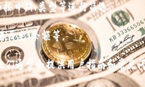 要在TokenIM上搜索地址，您可以按照以下步骤进行操作：

1. **访问TokenIM平台**：首先，您需要访问TokenIM的官方网站或应用程序，确保您已登录自己的账户。

2. **使用搜索功能**：在平台的首页或侧边栏，通常会有一个搜索框。在这个搜索框中，您可以输入您要查找的地址、钱包地址或相关项目名。

3. **查看搜索结果**：输入地址后，点击搜索或按回车，系统将返回与您输入的信息相关的搜索结果。您可以浏览这些结果，以找到您所需的信息。

4. **筛选和细化搜索**：根据需要，您还可以使用平台提供的筛选选项来细化搜索结果，例如按日期、类型等进行筛选。

5. **查看详细信息**：在找到相关的地址后，点击进入，可以查看该地址的详细信息，包括交易历史、余额等。

如果您在搜索过程中遇到任何问题，可以查看TokenIM的帮助中心或联系客服以获取支持。他们通常会提供用户指南和常见问题解答，帮助您更好地使用该平台。希望这些信息能帮助您更方便地在TokenIM上搜索地址！