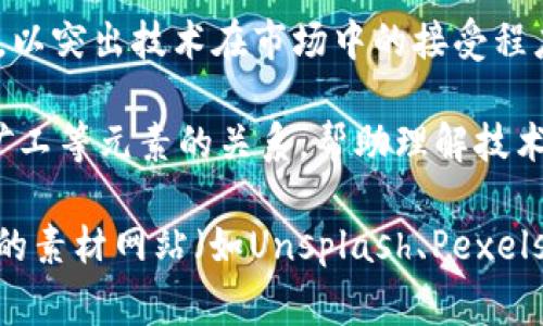 区块链技术近年快速发展，成为许多领域的热门话题。以下是一些关于区块链最新发展史的图片素材建议，您可以通过这类素材了解区块链的演变和重要里程碑：

1. **区块链技术时间轴**：制作一张时间轴，标明区块链的重要发展节点，如比特币的诞生、以太坊的推出以及智能合约的应用等。

2. **各大区块链项目的标志**：汇集一些知名区块链项目的Logo，比如比特币、以太坊、Ripple、Chainlink等，显示它们在区块链生态系统中的地位。

3. **区块链应用场景图**：展示区块链在不同领域的应用，例如金融服务、供应链管理、医疗健康、身份验证等，每个领域可以用相关图标或插图表示。

4. **全球区块链交易量图表**：通过图表展示过去几年来区块链交易量的增长趋势，以突出技术在市场中的接受程度和普及情况。

5. **区块链技术结构图**：展示区块链的基本结构及工作原理，包括区块、链、节点、矿工等元素的关系，帮助理解技术机制。

您可以使用在线设计工具（如Canva、Adobe Spark等）创建这些图像，或在一些免费的素材网站（如Unsplash、Pexels）中查找相关的视觉内容。确保遵循版权和使用规定，选择合适的素材用于您的需求。