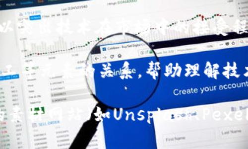 区块链技术近年快速发展，成为许多领域的热门话题。以下是一些关于区块链最新发展史的图片素材建议，您可以通过这类素材了解区块链的演变和重要里程碑：

1. **区块链技术时间轴**：制作一张时间轴，标明区块链的重要发展节点，如比特币的诞生、以太坊的推出以及智能合约的应用等。

2. **各大区块链项目的标志**：汇集一些知名区块链项目的Logo，比如比特币、以太坊、Ripple、Chainlink等，显示它们在区块链生态系统中的地位。

3. **区块链应用场景图**：展示区块链在不同领域的应用，例如金融服务、供应链管理、医疗健康、身份验证等，每个领域可以用相关图标或插图表示。

4. **全球区块链交易量图表**：通过图表展示过去几年来区块链交易量的增长趋势，以突出技术在市场中的接受程度和普及情况。

5. **区块链技术结构图**：展示区块链的基本结构及工作原理，包括区块、链、节点、矿工等元素的关系，帮助理解技术机制。

您可以使用在线设计工具（如Canva、Adobe Spark等）创建这些图像，或在一些免费的素材网站（如Unsplash、Pexels）中查找相关的视觉内容。确保遵循版权和使用规定，选择合适的素材用于您的需求。