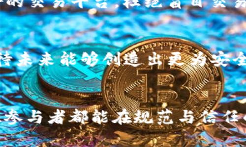 baaoti区块链交易收钱不转币：立即了解2025年最新趋势与解决方案/baaoti  
区块链, 交易, 加密货币, 解决方案/guanjianci  

引言  
随着区块链技术的不断发展和加密货币的逐渐普及，越来越多的人开始关注这一新兴市场。然而，在享受区块链带来的便利和机遇时，交易中出现的问题也随之而来。其中，