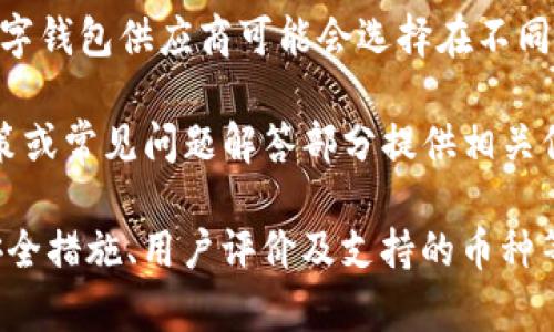 关于Tokenim钱包服务器位置的具体信息通常是保密的，以保护用户的隐私和安全。一般来说，数字钱包供应商可能会选择在不同地区或国家的数据中心托管他们的服务器，以提高数据安全性、降低延迟以及确保服务的稳定性。

如果您对Tokenim钱包的服务器位置有特别的关注，可以查看他们的官方网站，通常会在隐私政策或常见问题解答部分提供相关信息。此外，您也可以直接联系他们的客服获取更详细的信息。

需要注意的是，选择一个信誉良好的数字钱包时，服务器位置只是一个考量因素，您还应关注其安全措施、用户评价及支持的币种等其他因素。
