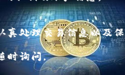 要将Tokenim换成ETH，您可以按照以下步骤操作。请注意，这个过程可能会因不同的平台而有所不同，但一般步骤是类似的。确保您在安全且可信赖的交易所或钱包中操作。

第一步：选择交易平台
首先，您需要选择一个支持Tokenim和ETH交易的加密货币交易平台。常见的平台包括Binance、Coinbase、Huobi等。确保您选择的平台是可信的，并且注册流程简单且迅速。

第二步：创建账户并完成身份验证
在选定的交易平台上创建一个账户。大多数平台要求您提供个人信息以完成身份验证，这是为了遵守反洗钱法规和其他法律要求。您需要提供有效的身份证件、地址证明等信息。

第三步：充值Tokenim
创建账户后，您需要将您的Tokenim转入交易所。查找“充值”或“存款”部分，选择Tokenim作为您要充值的资产。按照平台提供的地址，将Tokenim发送到该地址。

第四步：查找交易对
一旦您的Tokenim成功充值到交易所，您需要找到与ETH的交易对。您可以在平台的市场部分搜索“Tokenim/ETH”交易对。通常会显示出当前价格和其他交易信息。

第五步：下单交易
在找到合适的交易对后，您可以选择下单。您可以选择“市价单”进行即时交易，或者设置“限价单”按照您希望的价格进行交易。输入您希望出售的Tokenim数量，并确认交易。

第六步：提取ETH
交易完成后，您的ETH将显示在您的账户中。您可以选择将其留在交易所，也可以将其提取到您的个人钱包中。查找“提现”或“取款”选项，并按照指示输入您的ETH钱包地址。

第七步：确认交易
在进行提现时，务必仔细检查您输入的钱包地址，确保其准确无误。确认后，您的ETH将被发送到您的个人钱包中，您可以随时查看交易记录和余额。

常见问题解答
strong1. Tokenim是什么？/strong
Tokenim是一种加密货币，属于区块链生态系统的一部分。它的用途和特性可能与其他币种有所不同，您需要在使用之前了解其背景。

strong2. 交易所的手续费如何计算？/strong
每个交易所的手续费结构可能不同，通常会包括交易手续费和提现手续费。在进行交易前，查阅平台的费用细则非常重要。

strong3. 如何保障我的账户安全？/strong
确保启用双重认证（2FA），定期更改密码，如果可能的话，使用冷钱包存储长期持有的资产，保护您的私钥及账户信息。

总结
将Tokenim换成ETH的过程虽然简单，但确保在每个步骤中保持谨慎非常重要。选取可靠的平台、认真处理交易信息以及保护您的账户安全是成功交易的关键。如果您在任何一步遇到困难，建议咨询相关平台的客户服务。

希望以上步骤能帮助您顺利完成Tokenim兑换为ETH的任务！感谢您阅读，如果您有更多问题，请随时询问。