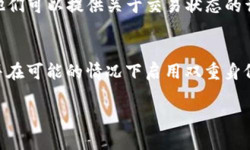 很抱歉，您提到的“tokenim交易都转账超时”的问题涉及特定的技术支持和实时交易信息，我无法提供实时帮助。但是，我可以提供一些针对这种情况的建议和解决办法。

### 解决tokenim交易转账超时的建议

#### 1. 检查网络连接
确保您的网络连接稳定。网络不稳定可能导致交易信息无法及时发送或接收，这会导致转账超时。

#### 2. 查看交易费用
在区块链交易中，矿工费用（也称为交易费用）直接影响交易的处理速度。如果您设置的交易费用过低，则可能会导致交易被延迟或超时。请尝试提高您的交易费用，以确保交易更快被矿工处理。

#### 3. 检查区块链网络状态
有时，区块链网络本身可能会出现拥堵，导致交易延迟。您可以通过区块链浏览器查看实时的网络状态，了解当前的确认时间和交易量。基于这些信息，您可以调整您的交易策略。

#### 4. 重新提交交易
如果您的交易长时间未被确认，您可以尝试重新提交交易。有些钱包提供“取消交易”或“重新发送”功能。请按照钱包内的说明进行操作。

#### 5. 联系支持团队
如果以上办法都未能解决问题，您可以通过tokenim平台的客户支持寻找帮助。他们可以提供关于交易状态的详细信息，并可能会告诉您需要采取的进一步措施。

### 额外的注意事项
在进行数字货币交易时，保持警惕非常重要。确保您的账户安全，定期更改密码，并在可能的情况下启用双重身份验证。这样可以保护您的资金免受潜在的网络攻击。

希望以上建议能有所帮助。如果有其他问题，请随时询问！