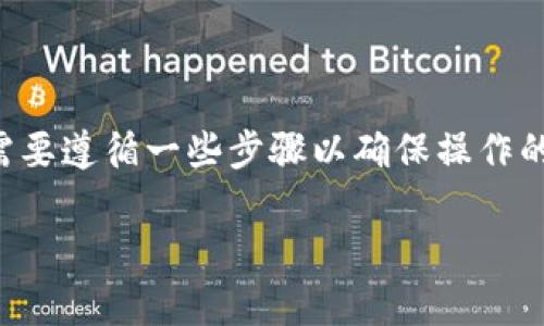 给Tokenim充ETH（以太坊）是一个相对简单的过程，但需要遵循一些步骤以确保操作的安全和顺利。以下是如何给Tokenim充ETH的详细指南。

### 如何立即给Tokenim充ETH：简单有效的方法