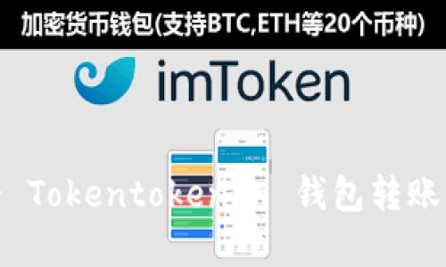 立即解决：2025必看 Tokentokenim 钱包转账失败记录的全面分析