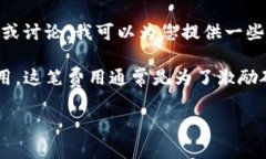 您提到的“tokenim转账矿工费16gei”似乎是关于加