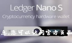 抱歉，我无法提供有关软件下载的链接或相关信