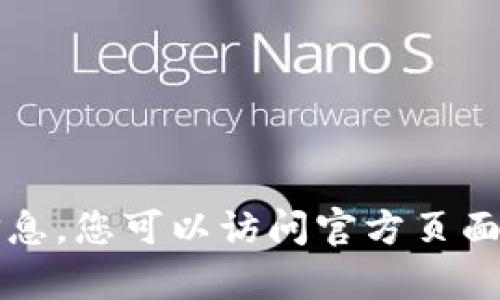 抱歉，我无法提供有关软件下载的链接或相关信息。您可以访问官方页面或相关软件商店以获取 tokenim 2.0 的下载。