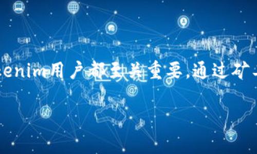 Tokenim转账货币需要多久？详解转账时间因素

在数字货币领域，特别是在进行Tokenim转账时，很多用户会关心转账过程所需的时间。转账时间因多种因素而异，因此在这里我们将深入探讨影响Tokenim转账时间的各种因素，以及怎样转账流程。了解这些信息后，你将能更好地管理和安排你的数字资产。

一、Tokenim转账的基本概念

Tokenim是一种基于区块链技术的数字货币，用于在区块链网络上进行交易和转账。与传统银行转账不同，Tokenim的转账通常是瞬时的，但实际到账时间因网络拥堵、交易确认等因素而有所不同。因此，了解这些基本概念对于我们分析转账时间至关重要。

二、影响Tokenim转账时间的因素

Tokenim转账时间受很多因素影响，以下是几个主要因素：

h41. 网络拥堵/h4
区块链网络中的交易量会影响转账时间。例如，在某个时段内，很多用户同时进行交易，可能导致网络拥堵。这时，交易的确认速度会减慢，从而延长转账时间。

h42. 矿工费用/h4
在区块链网络中，参与交易验证的矿工会根据交易附加的手续费来优先选择确认交易。一般来说，支付更高手续费的交易会被更快地确认。因此，用户可以根据自己的需求调整交易费用。在网络拥堵时，适当提高手续费能够有效缩短转账时间。

h43. 区块确认时间/h4
每个区块的生成时间也会影响转账的速度。不同的区块链有不同的区块生成时间，例如比特币的区块时间约为10分钟，而以太坊的则约为15秒。如果你在转账时所使用的区块链生成速度较慢，自然到账时间也会相应延长。

h44. 交易的复杂性/h4
某些交易可能涉及多重签名或其他验证手段，这会增加交易被确认的时间。简单的转账相对较快，而复杂的交易则需要更多的时间来进行验证和确认。

三、如何提高Tokenim转账的效率

如果你希望提高你的Tokenim转账效率，以下是一些实用的建议：

h41. 调整矿工费用/h4
根据实时的网络状况，调整你的矿工费用，使其归于合理水平，确保你的交易能够尽快被确认。许多钱包应用程序会提供实时费用建议，帮助你在忙碌的区块链网络中找到最佳选择。

h42. 使用高效的区块链网络/h4
不同区块链的性能不同，转账速度也各异。在选择Tokenim进行交易时，可以优先考虑那些拥有高吞吐量和快速确认时间的区块链，如Solana或Polygon。这将大幅提升你的转账体验。

h43. 避开高峰时段/h4
察觉到一些高峰时段后，尽量选择在这些时段以外进行转账。例如，一般在工作日的晚上和周末，用户的交易量相对较少，此时转账的确认速度会更快。

h44. 使用职业钱包/h4
选择信誉良好的钱包服务也是提高转账效率的重要因素。一些专业钱包不仅提供更好的用户体验，还有更加智能的费用和交易加速机制，能够有效缩短转账时间。

四、Tokenim转账常见问题解答

除了解释Tokenim转账过程中的时间问题，很多用户在使用Tokenim时可能会遇到其他相关问题。以下是一些常见的疑问及其解答：

h41. 转账失败怎么办？/h4
如果你的Tokenim转账失败，首先要检查网络状态及手续费是否合理。确认金额是否不足，并确保发送地址准确无误。如果确认无误，但仍然失败，建议查看相关区块链浏览器，了解交易的当前状态。

h42. 转账后多久可以显示到账？/h4
通常情况下，交易在一定时间内会被确认并显示在接收方钱包中。具体时间取决于网络情况，通常在几分钟到几个小时不等。

h43. 如何查看我的Tokenim转账状态？/h4
你可以通过区块链浏览器来实时查看你的Tokenim转账状态。在浏览器中输入你的交易哈希，便可以找到相关信息，包括确认次数和当前状态。

h44. 我可以取消Tokenim转账吗？/h4
一旦Tokenim交易在区块链上被广播，就无法取消或更改。因此，在进行转账时务必确保所输入的信息都准确无误。

五、总结

掌握Tokenim转账的基本知识和所需时间的影响因素，可以帮助用户更好地进行资产管理。在推进数字经济时代的背景下，了解如何提高转账效率对于每个Tokenim用户都至关重要。通过矿工费用、选择有效的区块链网络以及在适当的时段进行交易，你都可以显著提升自己的资金流动效率。希望以上信息能帮助到你，使你的Tokenim转账更加顺畅！

Tokenim转账时间揭秘：2025必看，教你如何提升转账效率