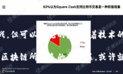 虚拟币和区块链是当今金融科技领域的重要概念