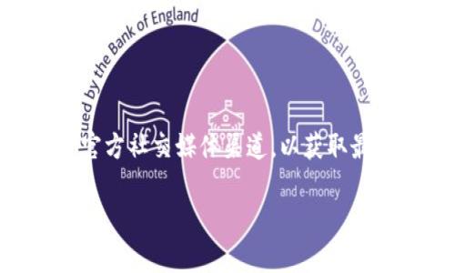 关于“Tokenim”的更新频率或时间表，建议您访问Tokenim的官方网站或官方社交媒体渠道，以获取最新信息。通常，区块链相关项目会围绕市场发展和用户反馈进行定期更新。

如果您有兴趣了解更具体的内容或有其他问题，请告诉我！