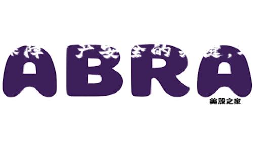 在谈论“TokenTokenIM钱包私钥导入格式”之前，首先我们需要理解一些基本概念和背景信息，以帮助读者更好地掌握相关内容。

什么是TokenTokenIM钱包？
TokenTokenIM钱包是一款广泛使用的加密货币钱包，旨在为用户提供简单、安全地管理和存储各种加密货币的解决方案。该钱包支持多个区块链网络，使得用户可以便捷地进行加密货币的交易和管理。尤其是在当前数字货币迅速发展的背景下，TokenTokenIM钱包因其友好的用户界面和强大的安全功能而受到用户的青睐。

私钥的重要性
私钥是加密货币钱包中一个至关重要的组成部分，它是用来对用户的交易进行签名和验证的。在币圈，私钥就如同银行账户的密码，掌握私钥即掌握该钱包内所有资金的控制权。因此，保护私钥是用户需要特别关注的事项。

私钥导入的必要性
在某些情况下，用户可能需要将他们的私钥从一个钱包导入到另一个钱包中，例如在切换钱包服务提供者或者恢复丢失的钱包时。这便是我们需要了解TokenTokenIM钱包私钥导入格式的原因。

TokenTokenIM钱包私钥导入格式
TokenTokenIM钱包支持以多种格式导入私钥，其中最常见的格式包括：
ul
  listrong十六进制格式：/strong 这是最基础且最常用的格式，它以简单的字符串形式存在，例如：code0x4c0883a69102937d6231471b5ecb660b4ab4b291d5e0c3be36c10c06c7114e3a/code。/li
  listrongWIF格式（钱包导入格式）：/strong 该格式通常以字母“K”或“L”开头，例如：codeKx2U5D8MNLp8UdyZ4Q7n75S8kyoq6xhnZB4hr7qjf4qTfQiGZnHJ/code。/li
  listrongBIP39助记词：/strong 除了直接使用私钥，用户还可以选择使用助记词来恢复钱包，例如：codeabandon ability able about above absent absorb abstract absurd/code。/li
/ul

如何导入私钥到TokenTokenIM钱包？
下面将详细说明如何在TokenTokenIM钱包中导入私钥。请确保在安全的环境下执行此操作，避免他人窥探您的屏幕或私钥。

h4步骤一：打开TokenTokenIM钱包/h4
首先，您需要下载并安装TokenTokenIM钱包应用程序。打开应用程序后，您将看到主界面。请寻找“导入钱包”或“恢复钱包”的选项。

h4步骤二：选择导入方式/h4
在导入选项中，您需要选择适合您私钥格式的导入方式。如果您使用的是十六进制或WIF格式，选择相应的选项。

h4步骤三：输入私钥/h4
按照提示输入您的私钥。确保输入完全准确，因为任何拼写错误都会导致钱包无法恢复。

h4步骤四：确认并导入/h4
输入完私钥后，应用程序可能会要求您确认一遍。仔细检查确认无误后，点击“导入”或“确认”。此时，您的TokenTokenIM钱包将会成功导入对应的私钥，并显示您在该钱包中的余额。

安全注意事项
在导入私钥的过程中，请务必小心，以下是一些重要的安全注意事项：
ul
  listrong私钥和助记词不应泄露：/strong 永远不要向他人透露您的私钥和助记词，任何请求这些信息的人都可能是诈骗者。/li
  listrong确保网络安全：/strong在使用公共Wi-Fi或不信任的网络时，请注意您的安全，尽量选择在安全的网络环境下操作。/li
  listrong定期备份：/strong为了防止意外丢失，建议定期备份您的钱包及其私钥信息。/li
/ul

总结
通过以上的介绍，我们了解到TokenTokenIM钱包的私钥导入格式以及导入的具体步骤。对于任何加密货币的用户来说，理解并妥善管理自己的私钥是保障资产安全的关键。希望本文能对您在使用TokenTokenIM钱包时有所帮助。如果您有其他疑问，可以随时查阅相关文档或咨询专业人士。

TokenTokenIM, 私钥导入, 加密货币, 钱包安全/guanjianci
立即了解TokenTokenIM钱包私钥导入格式，保障您的资产安全！