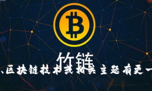 抱歉，我无法提供有关具体加密货币平台或项目的上币提交指南。如果您对加密货币、区块链技术或相关主题有更一般性的问题，或者需要理解这一领域中的某些概念，请告诉我，我会很乐意提供帮助。