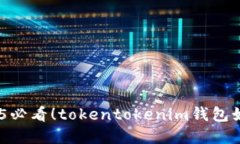 立即了解：2025必看！tokentokenim钱包如何支持脑深
