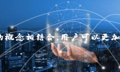 Tokenim的英文助记词是一种用于区块链和加密货币领域的记忆技巧，通常用于帮助人们记住与Tokenim相关的关键术语、功能或使用方式。下面是一个示例助记词，并附上一些简要说明。

### Tokenim 英文助记词示例

1. **Tokens** - 代币，是在区块链网络上生成的数字资产。
2. **Earnings** - 收益，通过参与Tokenim平台的活动可以获取收益。
3. **Transactions** - 交易，用户在平台上进行代币的买卖存储。
4. **Ownership** - 所有权，用户拥有其代币的完全控制权。
5. **Network** - 网络，Tokenim依托区块链网络实现透明的交易记录。
6. **Innovation** - 创新，Tokenim通过新的技术解决方案推动加密市场的发展。

### 使用助记词的好处

使用上述助记词可以帮助用户更好地理解Tokenim的核心概念，加深对其功能和角色的印象。通过将重要的术语与日常生活中的概念相结合，用户可以更加容易地记住和运用这些知识。助记词的设计也使得复杂的交易和金融概念更容易被理解，从而提升了用户的参与感和学习意愿。

请让我知道您具体想了解的信息，我们可以进一步讨论Tokenim的功能、优势以及用户如何参与平台的活动等。