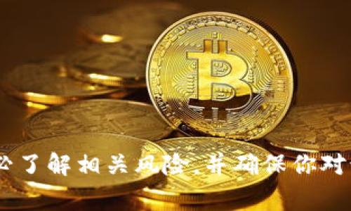 Tokenim 是一个以区块链技术为基础的平台，通常与加密货币、代币交易相关。在一般情况下，如果 Tokenim 是一个去中心化交易所（DEX）或者基于区块链的代币，那么用户是可以在平台上进行交易的。不过，具体能否进行交易还取决于以下几个因素：

1. **平台功能**：要确认 Tokenim 是否支持交易功能，包括买卖和兑换等。

2. **代币的流动性**：如果 Tokenim 代币在市场上有足够的流动性，用户就更容易进行交易。

3. **交易对**：需要确认 Tokenim 是否与其他主流加密货币（如 BTC、ETH 等）提供交易对。

4. **法规合规性**：某些地区对加密货币交易有严格的法律法规，必须遵守当地的法律。

建议访问 Tokenim 的官方网站或相关社区，以获取最新的交易信息和平台功能。如果你正在考虑进行交易，务必了解相关风险，并确保你对该代币及其市场有足够的了解。
