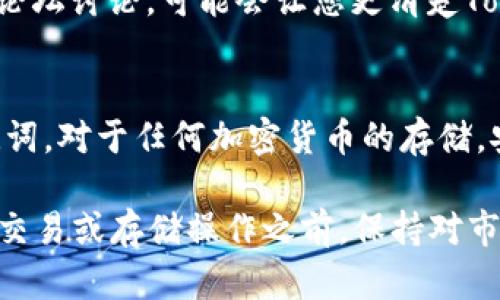 目前，TokenTokenIM钱包是否支持存储DOGZ（Dogz币）取决于几个因素，包括钱包的具体功能、更新以及DOGZ币的技术特性。为了了解TokenTokenIM钱包与DOGZ币的兼容性，可以考虑以下几点：

### 1. 钱包支持的币种
首先，查看TokenTokenIM钱包官方的支持币种列表。大多数数字货币钱包都会在其网站或应用界面上提供支持的币种信息。如果DOGZ币在列表中，那么您就可以在该钱包中存储DOGZ。如果不在支持列表中，可能需要考虑其他钱包或者寻找支持DOGZ币的替代方案。

### 2. DOGZ币的技术标准
DOGZ币的技术标准也很重要。例如，如果DOGZ是基于以太坊的ERC-20代币，理论上许多支持ERC-20的钱包都可以存储它。然而，如果TokenTokenIM钱包没有特别说明支持ERC-20代币，您可能需对此进行确认。

### 3. 钱包的更新与社区反馈
加密货币行业迅速变化，钱包的功能和支持的币种也在不断更新。因此，查看社区的反馈，如社交媒体上的用户评论或论坛讨论，可能会让您更清楚TokenTokenIM钱包最近的支持情况以及使用者的经验。

### 4. 转账与安全性注意事项
如果您决定在TokenTokenIM钱包中存储DOGZ，务必保持警惕，确保您采用安全的转账方式并备份好您的私钥和助记词。对于任何加密货币的存储，安全性都是首要考虑的因素，只有在确保安全的情况下才能进行资产管理。

总结来说，应该去TokenTokenIM钱包的官方渠道获取最新的支持信息，确保DOGZ币能够安全存储。此外，在进行任何交易或存储操作之前，保持对市场动向和技术动态的关注，确保资产的安全与增值。