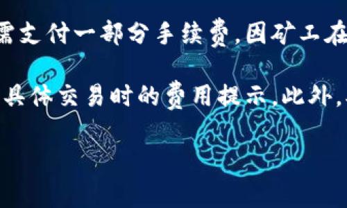 Tokenim交易的失败手续费通常是一个具体的金额，依赖于多个因素，包括所使用的区块链网络、交易的复杂性，以及网络的当前拥堵程度。以下是一些可能影响交易失败手续费的因素：

1. **区块链网络的类型**：不同的区块链（如以太坊、比特币、币安智能链等）拥有不同的费用结构。有些网络的手续费相对较低，而有些则可能会在网络繁忙时上涨。

2. **交易复杂性**：如果交易包含智能合约或其他复杂操作，可能会产生额外的手续费。

3. **网络拥堵程度**：在网络拥堵时，矿工会优先处理支付更高手续费的交易，因此当发生交易失败时，你可能仍需承担原本的手续费。

4. **失败的原因**：如果交易因为超出Gas限制、输入错误或其他原因失败，通常仍需支付一部分手续费，因矿工在处理交易时消耗了资源。

为了获取具体的手续费，建议查看Tokenim的官方网站或相关社区讨论，也可以参考具体交易时的费用提示。此外，确保在进行任何交易前仔细阅读相关手续费政策，以免在交易失败后产生意外费用。

如果你有关于Tokenim交易的具体问题或者需要详细的指导，欢迎进一步询问！