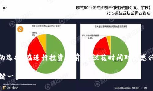 bianji区块链与普币：2025必看趋势解析，选择适合你的投资道路！/bianji

区块链, 普币, 投资, 2025趋势/guanjianci

引言
随着互联网的发展，数字货币和区块链技术已成为金融领域内最引人注目的话题之一。特别是在2025年即将到来之际，区块链技术与普币（普遍币，通常指稳定币或通用数字货币）的未来发展引发了投资者、技术爱好者和普通用户的广泛关注。那么，究竟区块链和普币哪个更好呢？在这一深度探讨中，我们将对双方进行比较，以便能够帮助读者选择适合自己的投资方向。

区块链的定义与特性
区块链是一种分布式账本技术，最早用于比特币等数字货币交易的记录。其核心特性包括去中心化、透明性、不可篡改性和安全性。这意味着，任何对区块链上数据的修改都需要网络中大多数节点的认可，从而大大降低了欺诈和数据丢失的风险。

此外，区块链还支持智能合约的执行，这使得其应用场景不仅仅局限于金融领域，更多的行业如供应链管理、医疗、房地产等都开始探索其应用可能性。因此，区块链的灵活性和创新性使其成为一个极具潜力的技术平台。

普币的定义与特性
普币，通常指的是那些旨在为数字货币市场提供稳定的价值的资产。这类数字货币通常与法定货币（如美元）或其他资产（如黄金）挂钩，以避免市场的波动风险。例如，USDT（泰达币）和USDC（美元币）就是目前较为知名的稳定币。

普币的主要优势在于其稳定性，能够为投资者提供一个相对安全的避风港。对于许多初学者而言，稳定币的投资门槛相对较低，而且能有效保护投资者的资金不受市场剧烈波动的影响。因此，如果你是一名对数字货币市场感到陌生的投资者，选择普币作为入门可能会是一个明智的选择。

投资回报分析
在考虑区块链与普币的投资回报时，需要明确二者的本质区别。区块链作为一种技术，拥有广泛的应用潜力，长期看大多数项目都有可能带来丰厚的回报。然而，投资区块链项目风险相对较高，尤其是在初期阶段，许多项目可能面临技术难题、市场接受度不足等问题。

相比之下，普币的回报相对稳定，但同时也缺乏高风险高回报的潜力。普币的价值主要取决于其锚定资产的美元等法定货币的稳定性。因此，如果你希望在短期内实现稳定的收益，普币可能是一个更合适的选择。

风险比较
投资风险常常是每位投资者需要认真考虑的因素。区块链技术的快速发展意味着不确定性更大。许多项目往往处于早期阶段，技术不成熟，市场竞争激烈，投资者需要具备较强的研究能力和风险承受能力。

对于普币而言，大部分稳定币是在透明机制下运作，能够为用户提供安全感。然而，普币也并非完全没有风险。例如，其背后的资产储备是否充足、是否受法规监管等问题都可能影响其稳定性。因此，在选择普币时，投资者仍需保持警惕，仔细研究其发行机制。

市场趋势与机遇
进入2025年，数字货币市场将持续吸引大量关注。一方面，随着机构投资者逐渐入场，区块链技术的应用场景将不断拓展；另一方面，普币的使用场景也在不断丰富，从用于支付到跨境交易，甚至是与 DeFi（去中心化金融）相结合，正在形成越来越多的机会。

因此，无论选择区块链还是普币，了解市场动态和未来发展趋势将是每个投资者不可或缺的能力。在2025年，我们可以预见更多的创新和机遇潜藏在这两者的交汇点。投资者不仅要把握当前的趋势，还需要关注未来可能出现的新局面。

总结与建议
总体而言，区块链与普币各有优劣，选择哪个更好主要取决于个人的投资目标、风险承受能力以及市场认知。在追求高回报的同时也要做好相应的风险管理。

如果你对于技术创新充满热情，并且能够承受一定的风险，可以考虑投向区块链相关项目；而如果你希望获取稳健的投资便于快速进出市场，普币将是一个更实用的选择。在进行投资之前，建议花时间对你感兴趣的领域进行充分的研究和分析，这将为你的决策提供坚实的基础。

无论你最终选择哪种投资方式，持续学习和关注市场动态将帮助你在不断变化的金融风云中保持竞争力。2025年即将来临，抓住机遇或许将成为你迈向成功的关键一步！