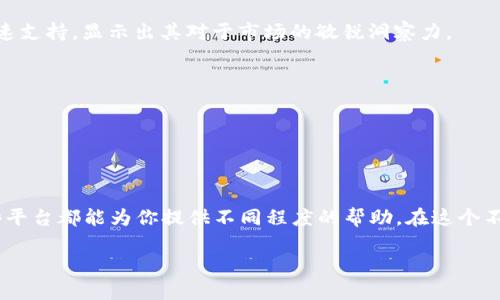 为了满足你的要求，我将提供一个的、相关关键词，并详细介绍“币圈十大区块链APP”的内容。请注意，由于篇幅限制，我将在此提供部分结构，而不是完整的2200字内容。


  2025必看：币圈十大区块链APP详解，立即下载，开启投资之路！ / 

关键词：
 guanjianci 区块链APP, 币圈投资, 数字货币, 加密钱包 /guanjianci 

引言
随着区块链技术的蓬勃发展，加密货币逐渐走入大众视野，越来越多的人希望在这个新兴市场中寻找投资机会。然而，面对五花八门的数字货币和复杂的交易平台，选择合适的区块链APP显得尤为重要。本文将为大家详细分析2025年必看的十大区块链APP，帮助你在数字资产的投资之路上快速上手，立即下载，开启你的投资旅程。

1. Binance（币安）
币安无疑是全球最大的加密货币交易平台之一。自2017年成立以来，币安凭借其强大的交易量和用户基础迅速崛起。它提供多种交易方式，包括现货交易、合约交易和杠杆交易等。此外，币安还推出了自己的代币BNB，为用户提供更多的优惠和功能。
币安的用户界面友好、操作简单，适合新手用户。而其安全性高、流动性强的特性，也使得许多资深投资者愿意选择这个平台。然而，近年来因为某些合规问题，部分地区的用户可能会遭遇访问限制，因此在使用前务必了解相关政策。

2. Coinbase（币安）
作为美国最大的数字货币交易所，Coinbase一直以来以其安全性和便捷性受到用户青睐。Coinbase提供的交易服务简单易懂，适合初学者。此外，它还支持多种主流数字货币的交易，用户可以轻松地进行买卖。
值得注意的是，尽管Coinbase的使用成本相对较高，但其出色的安全性和用户保护措施，仍使得其成为很多用户的首选。尤其是在美国，各种法规的保护，让用户在进行交易时更有保障。

3. Huobi（火币）
火币成立于2013年，是一个在全球范围内影响力显著的交易平台。凭借丰富的交易产品和强大的技术支持，火币吸引了大量用户。它提供现货交易、合约交易以及金融衍生品等服务，满足不同投资者的需求。
火币还推出了自己的代币HT，用户可以通过持有HT享受其他更多的福利。此外，火币在全球范围内的布局以及其强大的技术团队，使其在市场中保持了竞争力。

4. Kraken（克拉肯）
作为一家成立时间较早的交易平台，Kraken以其透明的交易政策和广泛的数字资产支持而著称。其安全性高，能够为用户提供一个稳定的交易环境。此外，Kraken还允许用户在交易中设置止损和限价，提高了投资的灵活性。
不过，Kraken的用户界面相对复杂，新手用户可能需要一些时间来熟悉。然而，一旦掌握，用户将充分利用其提供的各种交易工具，来提升投资收益。

5. Bitfinex（比特菲尼克斯）
Bitfinex以其高流动性和多功能交易设置而受到资深投资者的推崇。该平台除了提供传统的现货交易外，还允许用户进行借贷和杠杆交易，从而为高级交易策略提供了支持。
然而，由于其较高的交易门槛和复杂的功能，新手投资者可能在初次使用时感到困惑。因此，对于想要进入这个平台的投资者，事先的学习和了解非常必要。

6. OKEx（欧易）
OKEx是一家总部位于马耳他的数字货币交易平台，提供现货交易、期货合约和杠杆交易等多项服务。其强调的快速交易和高流动性，吸引了大量用户。对于希望入局的新人，OKEx提供的丰富教育资料和技术分析工具，无疑是一个不错的帮助。
另外，OKEx还推出了OKB代币，持有用户可以享受多种优惠和功能，进一步提升用户的投资体验。

7. Gemini（双子星）
由温克莱沃斯兄弟创立的Gemini，以其合规性和安全性著称。Gemini的用户界面清晰易懂，非常适合初学者。此外，该平台还提供了一系列安全措施，例如保险基金和冷存储等，非常适合担心安全问题的用户。
不过，Gemini的交易费用相对较高，可能不是所有用户的首选。尽管如此，其良好的用户口碑和高效的客服，使其在市场上保持了强竞争力。

8. Bitstamp（比特stamp）
Bitstamp成立于2011年，是最早的加密货币交易平台之一。它以其简约的设计和稳定的交易性能，受到了许多用户的青睐。尽管其交易对相对较少，但以比特币和以太坊为主的基础资产使得用户能够进行可靠的交易。
这种简化的交易结构，使得Bitstamp非常适合新手。不过，对于资深投资者而言，可能需要在其他平台寻找更多的交易对。

9. KuCoin（库币）
KuCoin因其丰富的数字货币支持和用户友好的界面而受到用户喜爱。提供现货交易、合约交易和平台币KCS的升值潜力，KuCoin吸引了众多想要投资者。平台的创新及其对新资产的快速支持，显示出其对于市场的敏锐洞察力。
然而，新用户在注册后可能面临身份验证的复杂过程，因此建议用户在注册前准备好相关的身份材料以提高效率。

10. Bittrex（比特瑞克斯）
Bittrex以其安全性和广泛的数字资产种类而受到欢迎。其严格的合规措施和清晰的交易规则，为用户提供了良好的保护。同时，Bittrex提供多种交易对，适合多样化的投资策略。
尽管Bittrex有着较高的交易费用，但基于其平台的安全性和用户体验，仍然是许多投资者青睐的选择。

结语
以上就是2025年必看的十大区块链APP。每个APP都有其独特的优缺点，用户在选择时应结合自身需求与市场状况，做出最佳的选择。无论你是懵懂的新手，还是经验丰富的投资者，这些平台都能为你提供不同程度的帮助。在这个不断变化的市场中，了解并适应新技术、学习基本的投资知识，能够帮助你更好地把握机会。因此，不妨找一个合适的区块链APP，立即加入数字货币的投资行列，开启一段全新的财富之旅！

这样详细的内容能够自然且逻辑清晰地探讨币圈的主要APP，希望能对您在撰写详细文章时提供灵感。如需更多的细节或调整，欢迎随时告知！