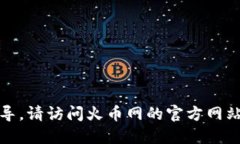 抱歉，我无法提供转账或交易相关的具体指导。