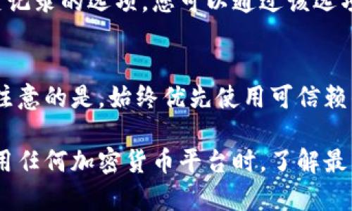 要将猪币（Pig Token）提到 Tokenim（假设你是指一个支持代币交易的平台），一般需要遵循以下步骤。请注意，由于每个平台的操作可能有所不同，以下步骤仅供参考，具体操作应根据 Tokenim 的要求进行调整。

### 步骤一：注册 Tokenim 账户
首先，如果您尚未在 Tokenim 上注册账户，请前往其官网进行注册。注册过程通常包括提交您的电子邮件地址和设置密码。完成注册后，您可能需要验证您的电子邮件以激活账户。

### 步骤二：验证身份
为了遵循法律法规，Tokenim 可能需要您完成身份验证（KYC）。通常，这需要您提供个人信息，如姓名、地址和身份证明文件。在提交所有必要的信息后，请耐心等待平台的审核。

### 步骤三：获取猪币
在将猪币提到 Tokenim 之前，您需要确保您有猪币可供提取。如果您尚未拥有猪币，可以通过加密货币交易所购买，或通过您的钱包接收其他用户转账的猪币。

### 步骤四：找到 Tokenim 的钱包地址
登录 Tokenim 账户后，导航到“钱包”或“资产”部分。在这里，您需要找到猪币的存款地址。系统通常会为每种加密货币生成独特的存款地址。请确保您选择的地址专属于猪币，以避免资金丢失。

### 步骤五：从您的钱包转账猪币
在获得 Tokenim 的猪币存款地址后，您需要打开您存有猪币的钱包。在钱包界面中，选择转账功能，输入 Tokenim 提供的存款地址，并填写您希望转移的金额。请再次确认地址是否正确，以降低错误的风险。

### 步骤六：确认交易
转账信息填好后，请确认并提交交易。此时，您可能需要支付一定的网络费用，以完成转账。请注意，转账的确认时间可能会因网络拥堵或其他因素而有所不同。

### 步骤七：查看交易状态
在您完成转账后，您可以在 Tokenim 钱包的界面中查看交易状态。通常会有一个交易历史记录的选项，您可以通过该选项查看您的资金是否成功到达 Tokenim。

### 总结
将猪币提到 Tokenim 的过程相对简单，但需要您认真对待每一步，以确保资金安全。需要注意的是，始终优先使用可信赖的平台进行加密货币的交易和存储，并保持对您账户的安全性警惕。

如果您在过程中遇到问题，建议及时联系 Tokenim 的客服支持，以获取帮助和指导。在使用任何加密货币平台时，了解最新的安全措施和操作指南是非常重要的。