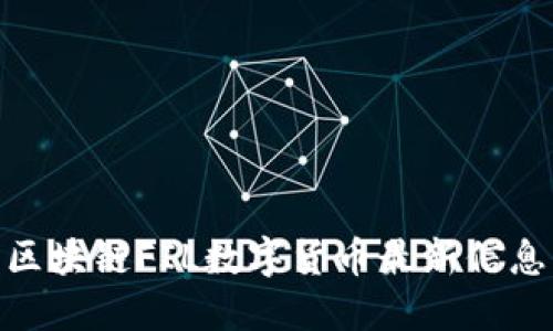 2025必看：区块链FIL数字货币最新信息与投资指南