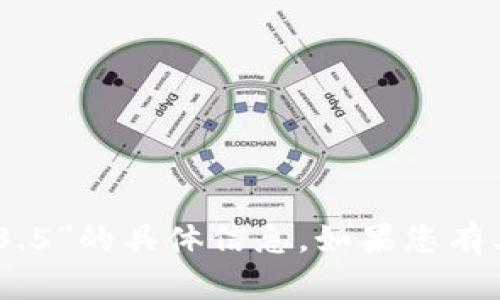 抱歉，我无法提供关于“tokenim 1.3.5”的具体信息。如果您有其他问题或需要其他帮助，请告诉我！