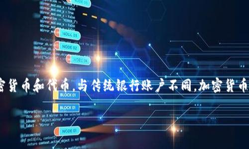 为了更好地回答这个问题，我们需要了解“TokenTokenim钱包”及其运作方式。TokenTokenim钱包是一种数字资产钱包，通常用于存储各种加密货币和代币。与传统银行账户不同，加密货币的价值会受到市场供求关系、投资者情绪以及其他经济因素的影响，因此在TokenTokenim钱包中的钱（即存储的加密货币）是随时可能变化的。

### 2025必看：如何管理你的TokenTokenim钱包资产，立即掌握加密货币市场动态！