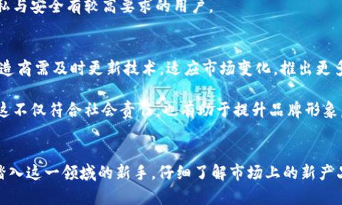 jiaoti2025必看：最新区块链取款机，立即了解如何简化取款流程！/jiaoti  
区块链, 取款机, 加密货币, 数字支付/guanjianci

引言：区块链技术的崛起
近年来，区块链技术的快速发展为金融领域带来了翻天覆地的变化。传统的金融系统中，资金转移通常需要经过多个中介机构，而区块链则通过去中心化的方式实现了安全、透明和快捷的交易。作为区块链应用的一部分，区块链取款机应运而生，为加密货币的用户提供了一种全新的提取现金方式。无论你是一位经验丰富的投资者，还是刚刚踏入数字货币世界的新手，了解最新的区块链取款机将对你管理资金和使用加密货币大有裨益。

区块链取款机的基本原理
区块链取款机的运作原理与传统的取款机相似，但却有着更为先进的技术背景。一般来说，用户可以使用其加密货币的钱包将资金转入取款机，通过扫描二维码或输入钱包地址，从而提取现金。取款机通过连接区块链网络，确保交易的安全性和有效性。此外，区块链取款机中的智能合约技术，允许用户设定条件，例如提取上限、时间限制等，从而增加了交易的灵活性和便利性。

最新技术升级：更快、更安全的交易体验
随着技术的不断进步，最新的区块链取款机产品在安全性和交易速度上都实现了显著提升。采用更为先进的加密算法，这些取款机能够有效抵御网络攻击，保障用户的资产安全。例如，一些取款机现在使用多重身份验证机制，确保只有经过授权的用户才能进行交易。

此外，许多新型号的取款机都配备了高速网络连接，显著提高了交易的响应速度。用户能够在几秒钟内完成提取，这在应急情况下尤为重要。然而，值得注意的是，尽管技术的进步提高了用户体验，但仍需谨慎对待个人信息安全，以及选择信誉良好的取款机进行操作。

区域覆盖与市场现状
随着加密货币的不断普及，全球范围内的区块链取款机数量也在稳步增长。根据市场调研数据显示，截止2023年底，全球各地的区块链取款机已超过10,000台，而这一数字预计在2025年将翻倍。这一现象主要得益于人们日益增加的对数字支付方式的接受度，包括线上购物、国际汇款等方面的需求。

值得一提的是，这些取款机不仅分布在大城市，还逐渐渗透到一些小型城镇中，以满足不同地域、不同人群的需求。此外，多个国家已经开始就区块链取款机的监管法规展开讨论，为行业的健康发展奠定基础。

用户体验的重要性
在区块链取款机不断发展的过程中，用户体验的成为制造商关注的重点。例如，最新的取款机界面设计更加友好，用户能够在短时间内上手操作。一些取款机还增加了多语言支持，使得不同国家和地区的用户均可方便使用。

然而，尽管技术和体验都有所提升，用户在使用区块链取款机时仍需谨慎。对于首次接触加密货币的人来说，可能会因不熟悉操作步骤而造成误操作。因此，提供详细的使用说明以及必要的技术支持，将极大提升用户满意度。

区块链取款机与传统取款机的对比
传统的取款机普遍采用美元或其他法定货币作为交易媒介，而区块链取款机则可以接受多种加密货币。对比传统取款机，区块链取款机的优势在于更加灵活的资金获取方式。例如，用户不仅可以直接提取现金，还能够选择将加密货币进行转换，满足多样化的资金需求。

此外，与传统取款机相比，区块链取款机通常具备更高的交易隐私性。这是因为区块链的去中心化特性，使得每笔交易记录无法轻易被篡改，并且用户身份信息不易泄露。这种安全性特别适合对隐私与安全有较高要求的用户。

未来的发展展望
未来，区块链取款机的发展将更加稳健，伴随着加密货币市场的进一步成熟，用户对取款机的需求也将日益旺盛。预计到2025年，更多国家将接受区块链取款机，促进数字支付的广泛应用。因此，制造商需及时更新技术，适应市场变化，推出更多创新产品。

此外，随着全球范围内对可持续发展的重视，环保型区块链取款机可能成为一种趋势。许多企业已经开始考虑如何在生产制造和运营中减少碳足迹，从而实现环保与经济的双赢。提供绿色取款机，这不仅符合社会责任，也有助于提升品牌形象。

结语：立即行动，抓住机遇
总的来说，最新的区块链取款机为用户提供了一种便捷、安全的资金提取方式。随着技术的不断演进，未来的区块链取款机将会更加智能化、用户友好。因此，无论你是加密货币的资深玩家，还是刚踏入这一领域的新手，仔细了解市场上的新产品和技术，将使你在不断变化的金融环境中保持竞争力。现在就行动起来，抓住未来的机遇吧！