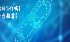 看起来您提到的是与加密货币、区块链或代币交