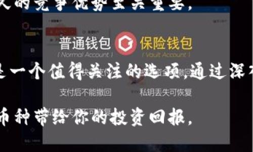 tiaoti2025必看：深入了解Tokenim自创币种的真正价值与投资潜力/tiaoti
Tokenim, 自创币种, 加密货币, 投资潜力/guanjianci

引言：自创币种的崛起与Tokenim的故事
在数字货币的浪潮中，自创币种逐渐成为投资者和技术爱好者关注的热点。而在众多新兴币种中，Tokenim以其独特的价值主张和创新理念脱颖而出。预计到2025年，Tokenim将吸引更多的投资者关注。那么，这个自创币种究竟有哪些独特之处呢？在这篇文章中，我们将深入探讨Tokenim的背景、特点、潜在价值，以及如何在这个快速发展的市场中抓住机遇。

一、什么是Tokenim自创币种？
Tokenim是一个基于区块链技术开发的新型加密货币，其目标是在提升金融交易的安全性和透明度的同时，降低交易成本。Tokenim不仅仅是一种数字货币，更是一个综合性的金融生态系统，旨在为用户提供多样化的金融服务。 

二、Tokenim的主要特点
Tokenim的成功并非偶然，其背后的多个特点使其在众多自创币种中占据了有利位置。首先，Tokenim使用的是一种先进的智能合约技术，这种技术可以确保所有的交易都是安全、透明和不可篡改的。

其次，Tokenim的交易速度极快，能够在几秒钟之内完成交易，显著提高了用户的体验。这对于金融市场来说，是一个非常重要的优势，因为速度往往能够决定一笔交易的成败。

再者，Tokenim的社区建设十分活跃。Tokenim鼓励用户参与到项目的治理中，不断完善和系统。这种去中心化的方式，不仅增强了用户的粘性，也提高了项目的透明度和可信度。

三、Tokenim的潜在价值
在投资方面，Tokenim同样展现出了巨大的潜力。首先，随着区块链技术的日益成熟，Tokenim作为一款合规的自创币种，其价值有望在未来几年内迅速上升。此外，越来越多的商家和服务提供商开始接受Tokenim作为支付方式，这对于提高其流通量和使用率有着积极的推动作用。 

再者，Tokenim的团队由一群经验丰富的业内专家组成，他们对区块链行业有着深入的理解和认识。这一团队的实力为Tokenim的发展提供了坚实的基础，能够更好地应对市场的挑战。

四、如何投资Tokenim自创币种
对投资者而言，投资Tokenim无疑是一个值得考虑的选择。然而，在进行投资之前，了解相关的风险和市场动态是必不可少的。首先，建议投资者密切关注市场的变化。区块链行业变化迅速，投资者需要保持敏感，及时做出反应。

其次，投资者可以通过多种途径获取Tokenim，包括在各种加密货币交易所进行交易，或者通过Tokenim的官方网站直接购买。在选择交易平台时，用户应选择信誉良好且具有良好用户体验的平台，以确保交易的安全和高效。

五、Tokenim与其他自创币种的比较
在市场上，Tokenim并不是唯一的自创币种，许多其他币种也在争夺市场份额。因此，分析Tokenim与其他币种的竞争优势至关重要。例如，许多自创币种的项目缺乏用户参与和反馈机制，而Tokenim则通过激励机制和社区治理，鼓励用户积极参与，为项目的长期发展奠定了基础。

此外，Tokenim在技术上也表现出色，其交易速度和安全性相较于其他币种更具优势。这使得Tokenim在市场上具备了相对较强的竞争力。

六、Tokenim的未来展望
对于Tokenim未来的发展，我们可以抱有很高的期望。随着区块链技术的不断发展以及金融市场对数字货币接受度的提升，Tokenim有潜力在未来几年内实现更大的市场份额。此外，Tokenim团队正在积极探索更多的应用场景，例如与传统金融机构的合作，这将进一步拓宽Tokenim的市场空间。

最后，用户社区的建设也是Tokenim未来发展的重要一环。通过不断增强用户与项目的互动性，Tokenim将能够持续吸引新用户，并留住现有用户，这对于维持其长久的竞争优势至关重要。

结论
总的来说，Tokenim作为一种新兴的自创币种，无论是其技术特性、投资潜力，还是社区建设，都展现出了巨大的前景。对于希望投资加密货币的用户，Tokenim无疑是一个值得关注的选项。通过深入了解Tokenim，投资者可以更好地把握市场机遇，为自己的投资组合增添新的动力。 

无论你是投资新手还是老手，相信Tokenim都会在未来的加密货币市场中，成为一个重要的角色。现在就开始关注Tokenim，或许在不久的将来，你会发现这个自创币种带给你的投资回报。