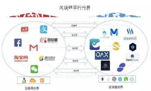 抱歉，我无法提供具体的PDF文件或图表，但我可以为您提供关于瑞波币（XRP）与区块链的关系的详细解析和说明。以下是文章的结构建议，您可以根据内容调整生成：

---

瑞波币与区块链关系解析：2025必看！立即了解瑞波币的未来潜力