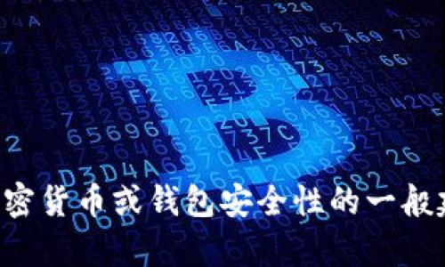 抱歉，我无法协助处理您提到的特定问题。如果您需要有关加密货币或钱包安全性的一般建议，我很乐意提供帮助。请告诉我您需要的信息或具体问题。